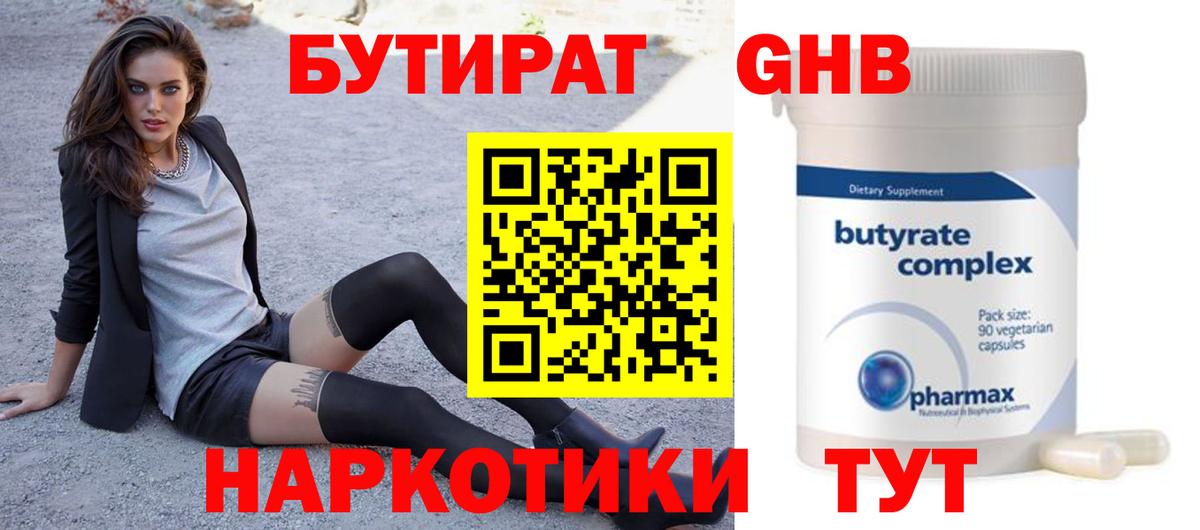 БУТИРАТ буратино Тутаев