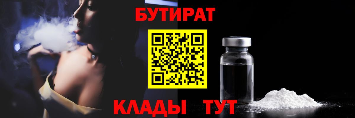 Тутаев  БУТИРАТ 99%  Вход с VPN 