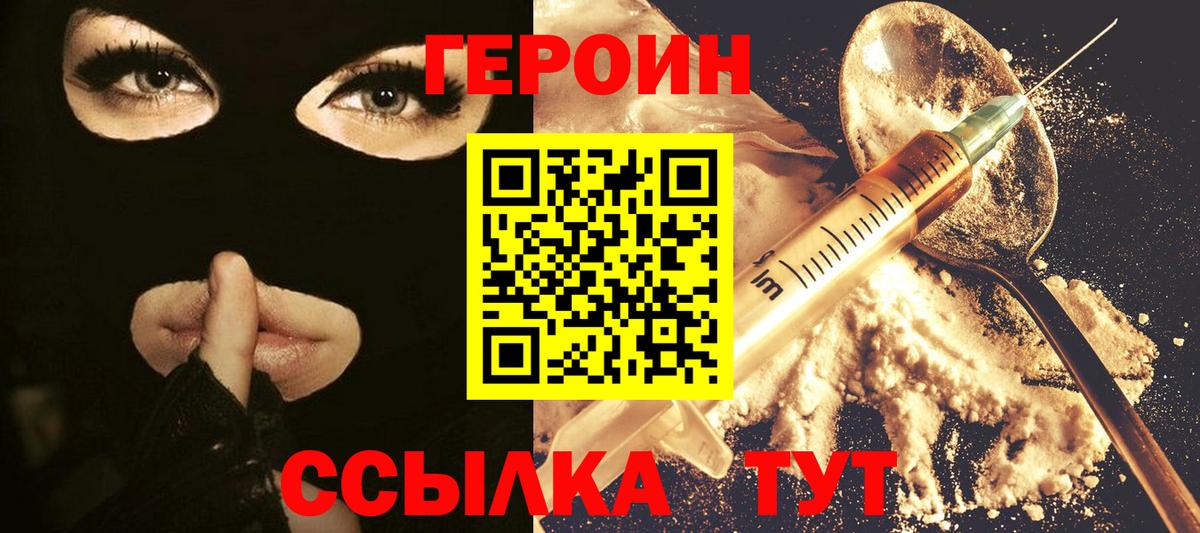 ГЕРОИН VHQ Тутаев