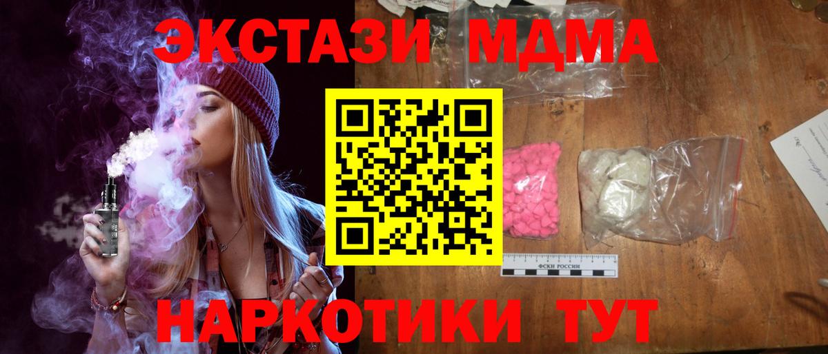 MDMA  МДМА кристаллы  Вход с VPN  MDMA crystal  Тутаев 