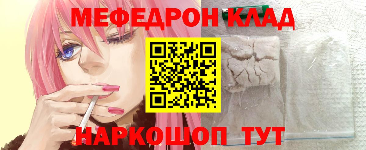 Меф мука Тутаев