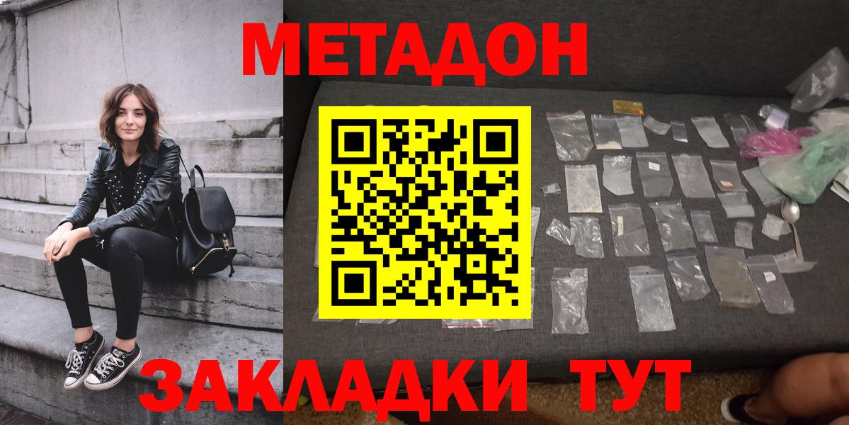 Метадон мёд  Вход с VPN  Тутаев 